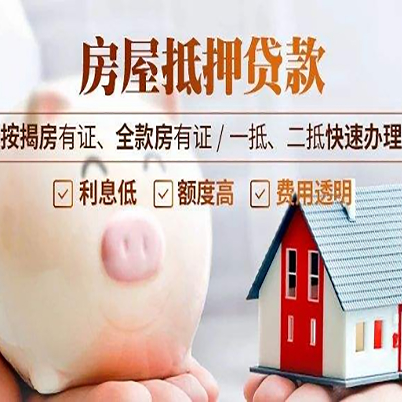 徽州重庆房产抵押贷款利率及办理条件