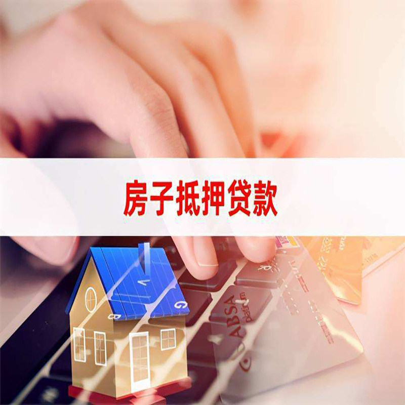 徽州重庆房产抵押贷款办理注意事项