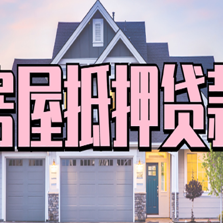 徽州贷款中介公司新渝启服多久可以放