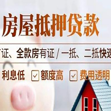 徽州房产抵押贷款的申请条件是什么?