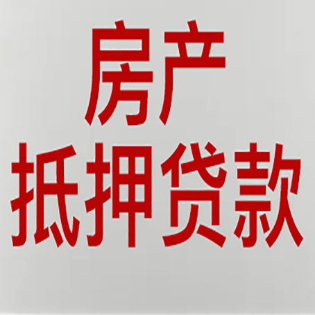 徽州房产抵押贷款面签需要哪些资料?
